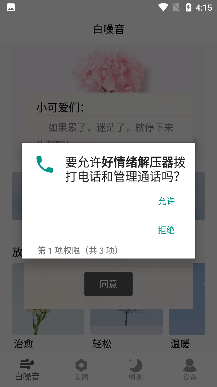 好情绪解压器app图2