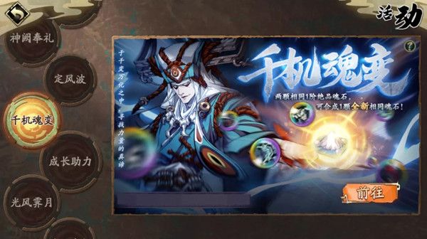 天地劫千机魂变怎么玩？图文功能介绍