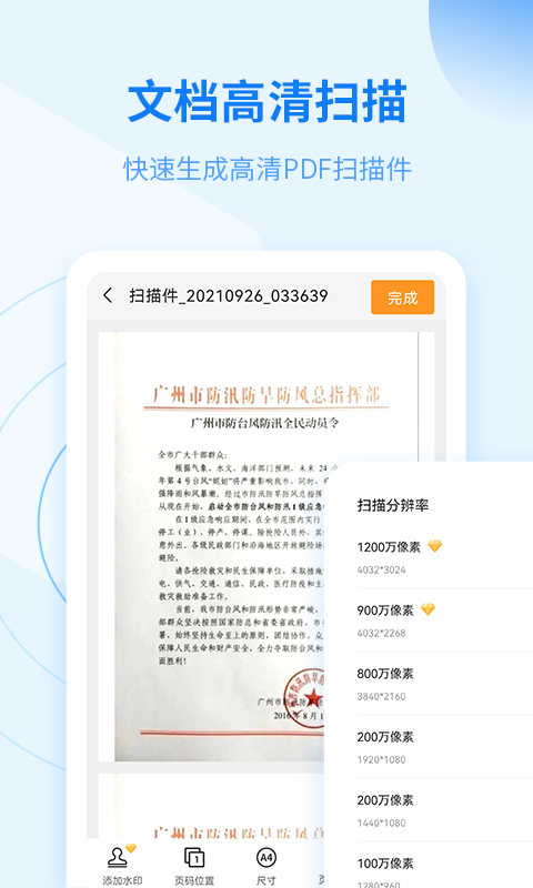 金舟扫描助手app图2