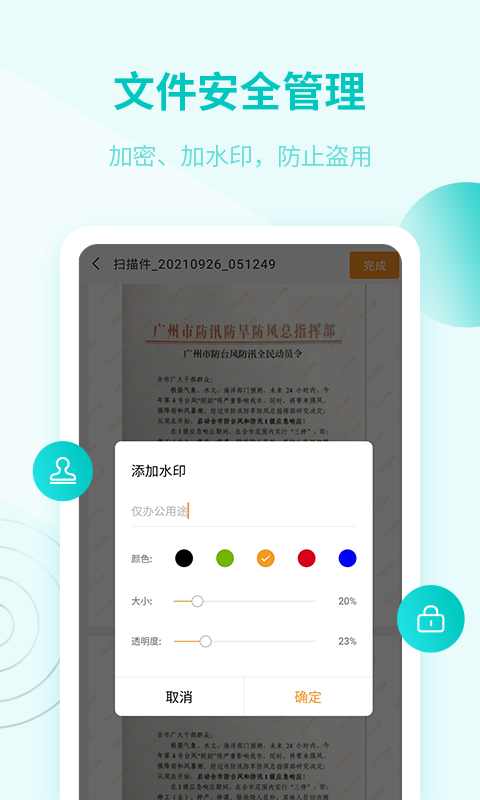 金舟扫描助手app图3