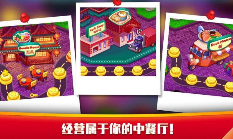 指尖中餐厅中文版图3