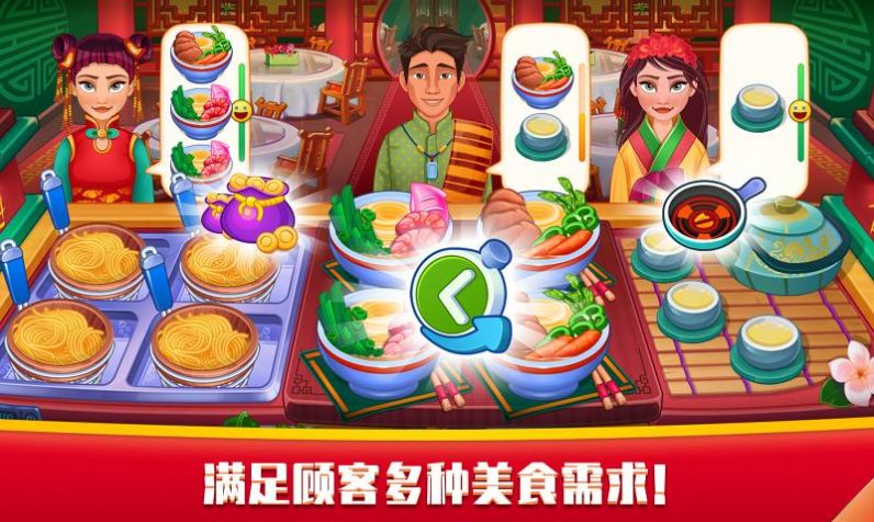 指尖中餐厅中文版图2