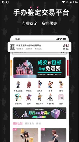 奇妙冒险手办app图片1