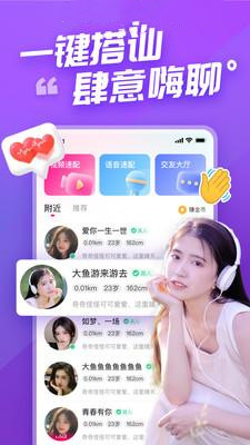 语甜交友app图1