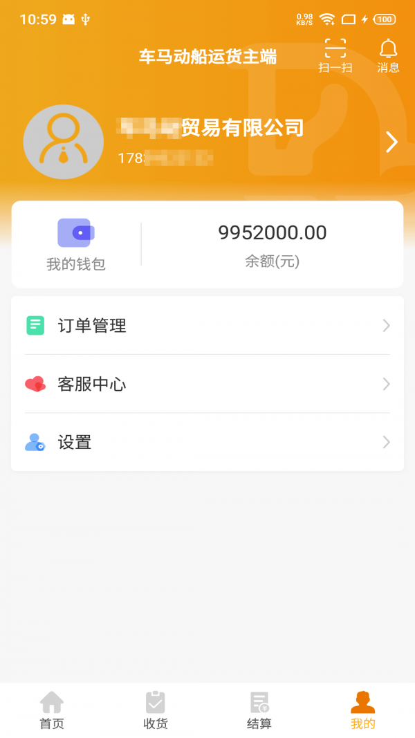 车马动船运货主端app手机版图2