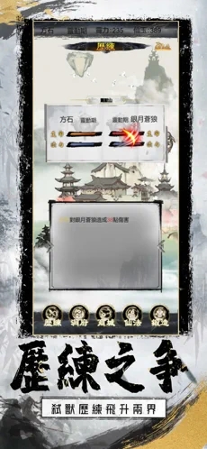 无人修真路游戏安卓版图3