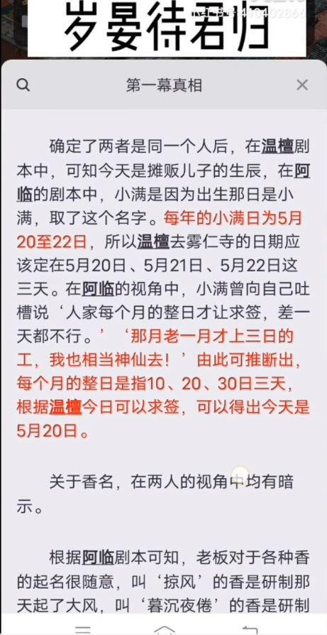 岁晏待君归答案图片6