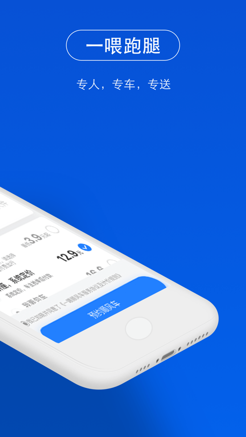 一喂顺风车app下载官方最新版图2