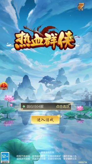 热血群侠之热血神剑手游官方版图1