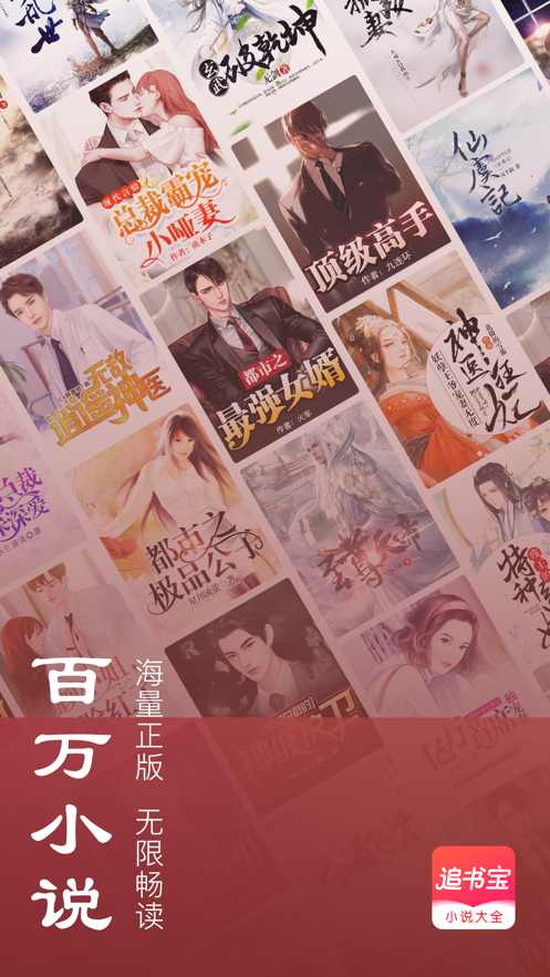 追书宝下载最新版本图1