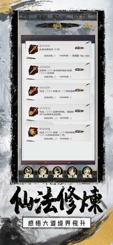 无人修真路游戏图片1