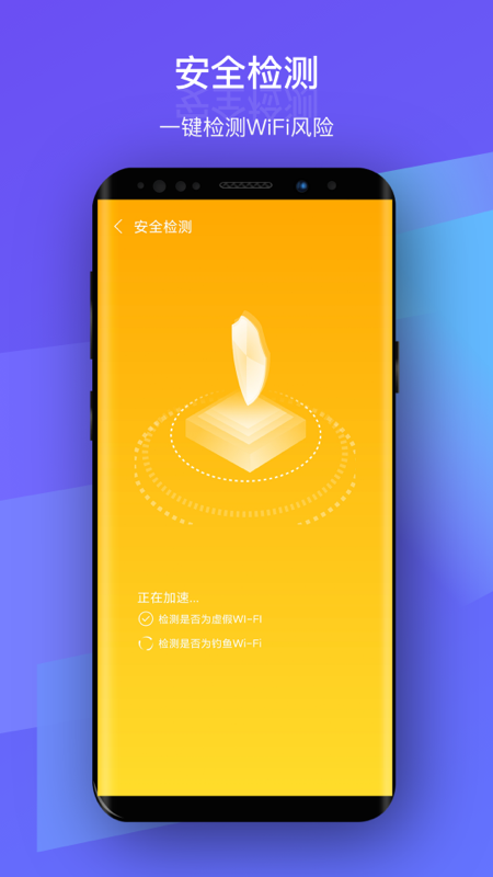 安然WiFi app图2