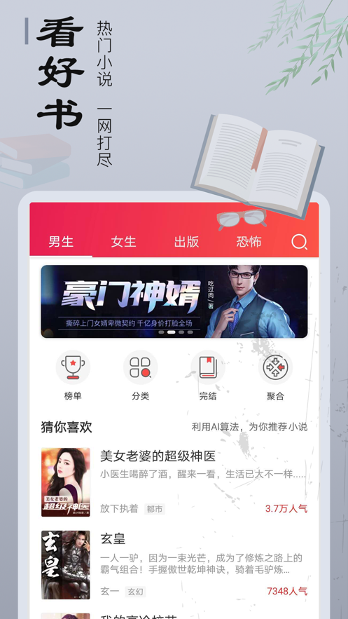 追书宝下载最新版本图3