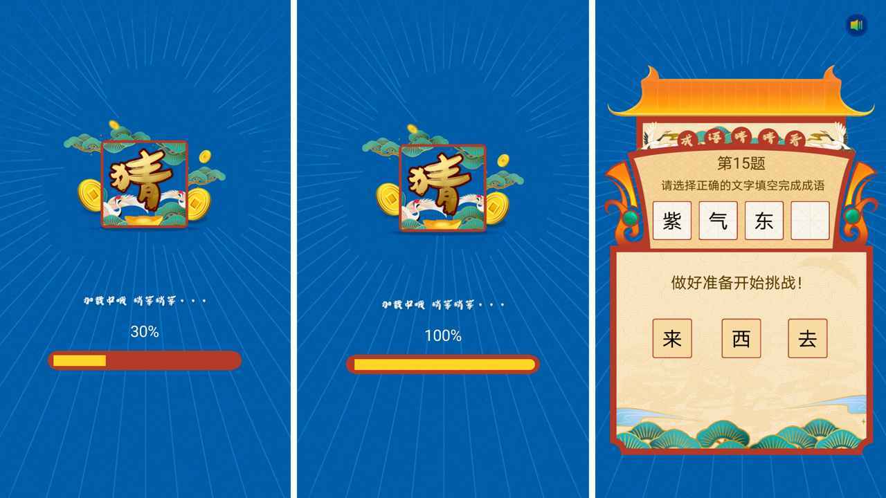 悠哉悠猜游戏领红包版图2