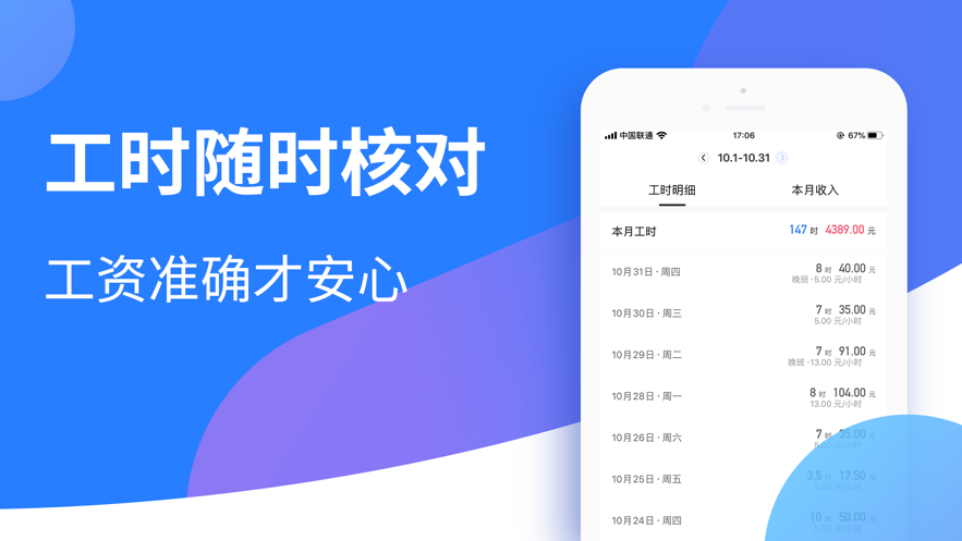 小时工记账app最新版图1