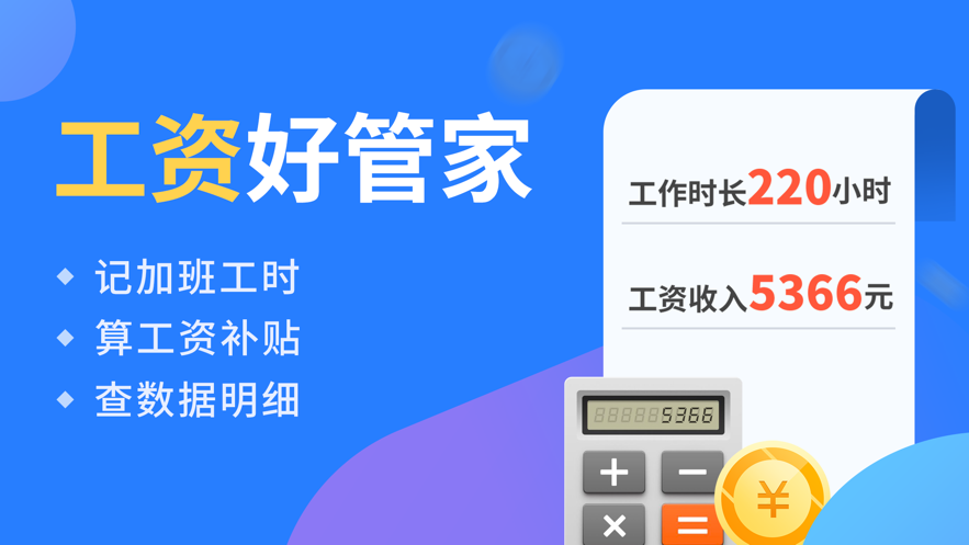 小时工记账app最新版图片2