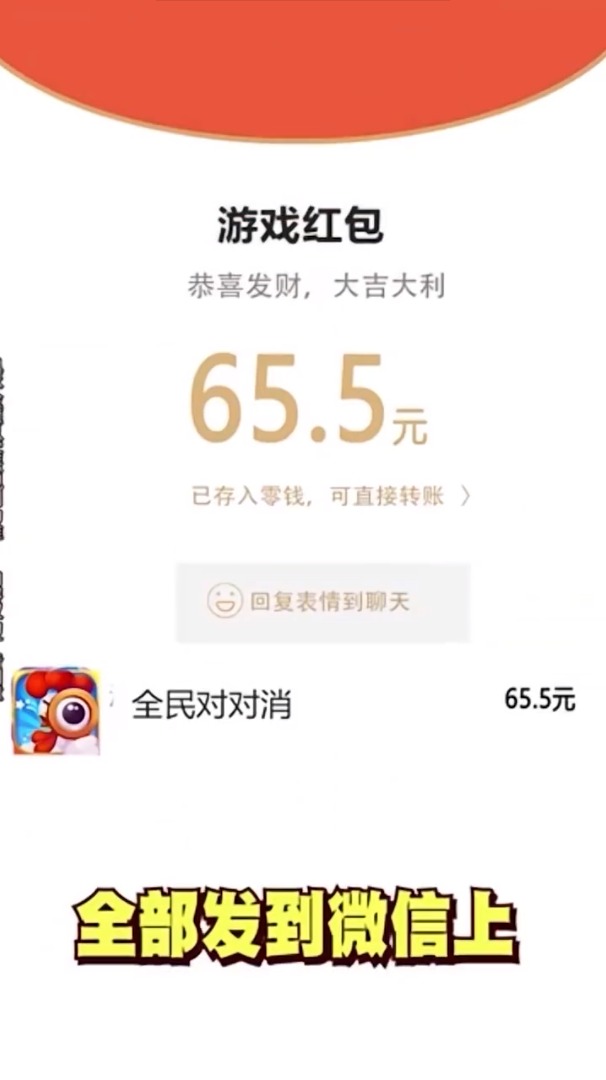 全民对对消游戏领红包版图1