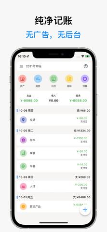 记得记账app图1