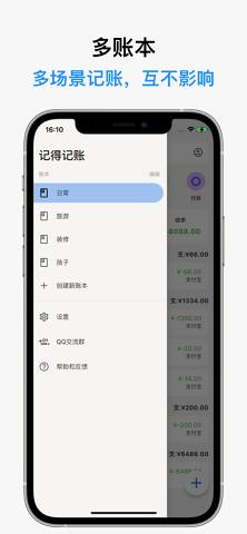 记得记账app图2
