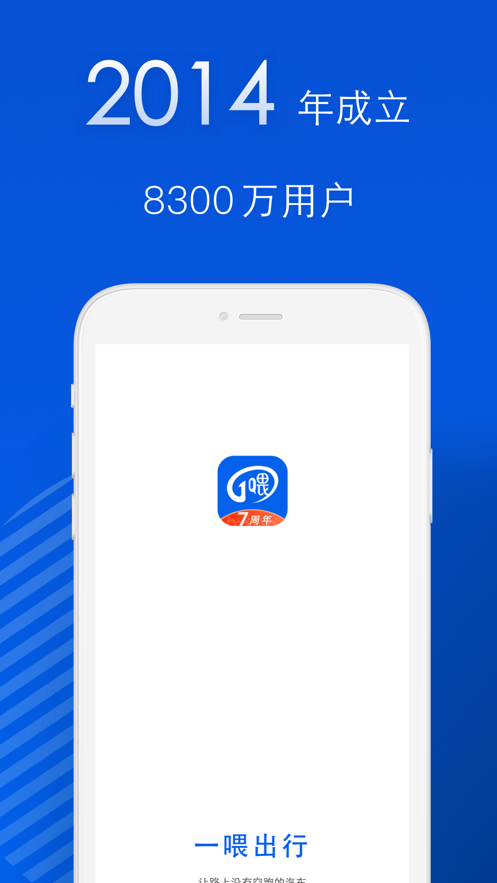 一喂顺风车app下载最新版图片2