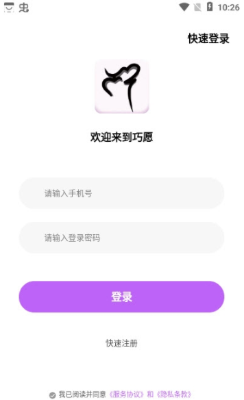 巧愿app图2