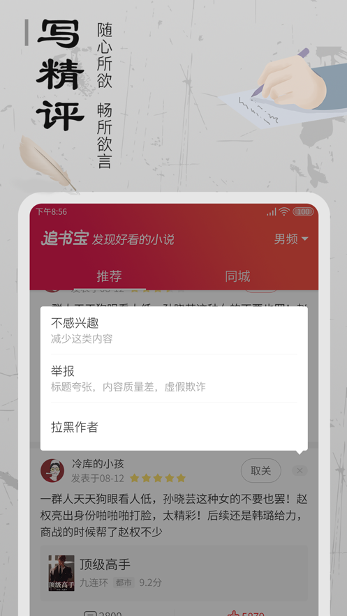 追书宝下载最新版本图片1