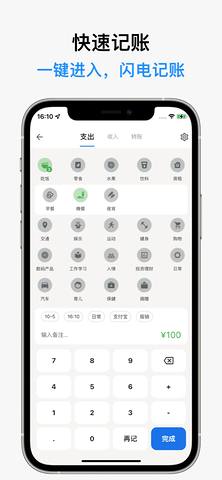 记得记账app图3