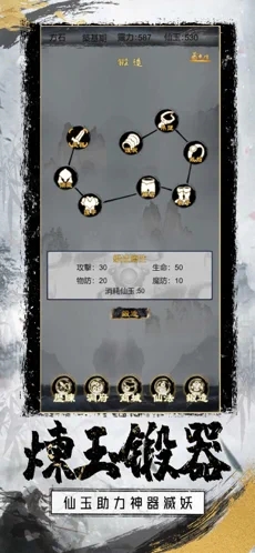 无人修真路游戏安卓版图1