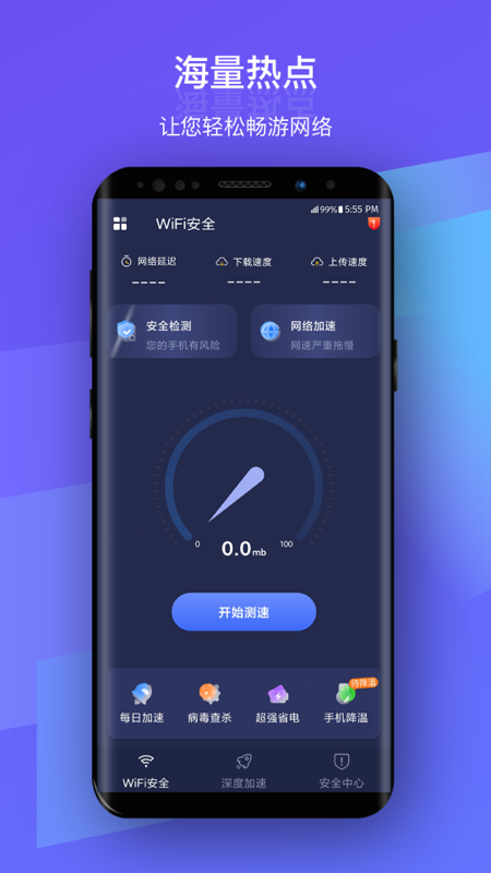安然WiFi app图片1