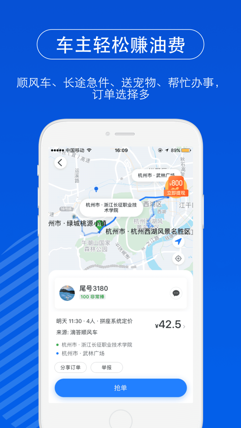一喂顺风车app下载最新版图片1