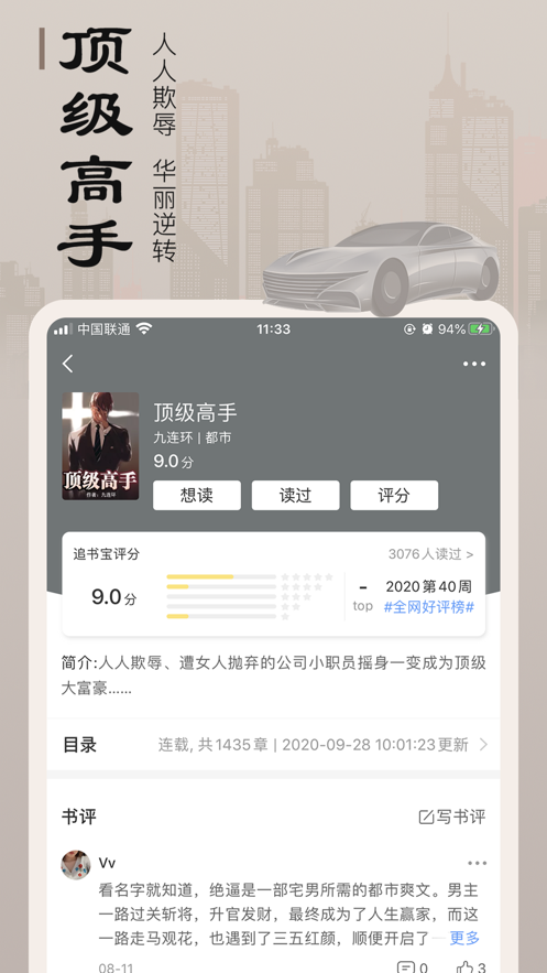 追书宝下载最新版本图2