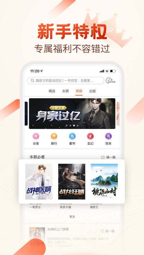 必看小说app免费下载2021最新版图1