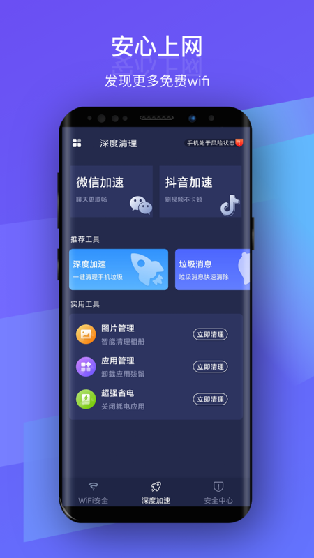 安然WiFi app图1