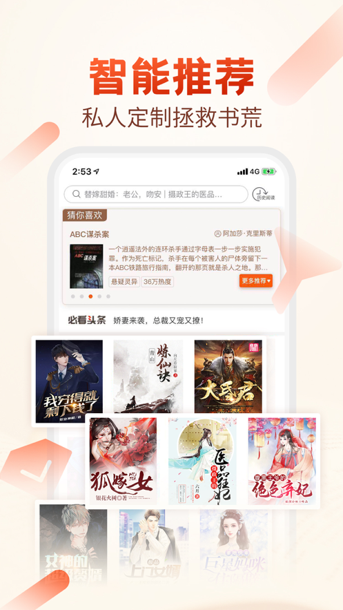 必看小说app免费下载2021最新版图2