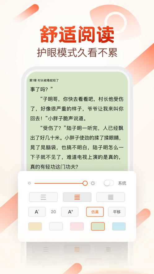 必看小说手机版2021图片1