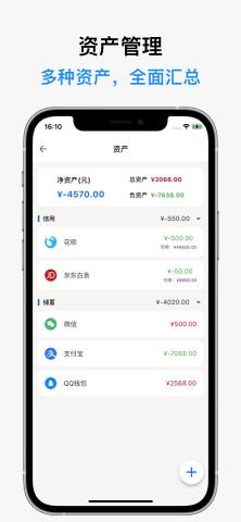 记得记账app图片2