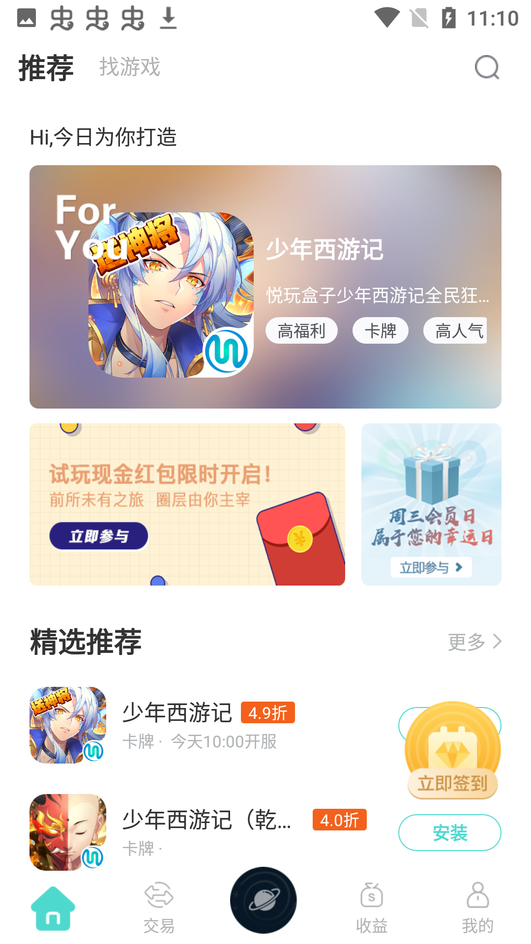 悦玩盒子app图片1