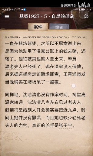 赏金侦探悬案19275自尽的母亲攻略图片1