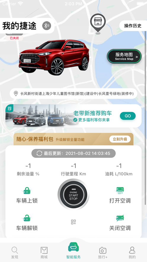 捷途汽车app官方下载最新版图1