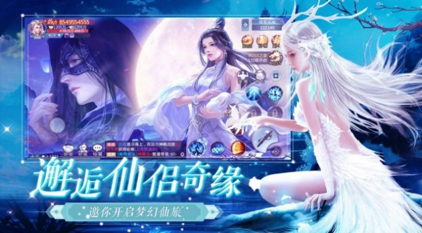 逍遥游之无上天帝手游图片1