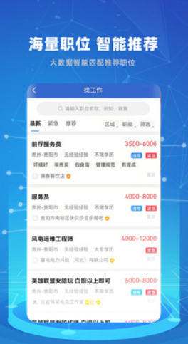 贵才网app图片1
