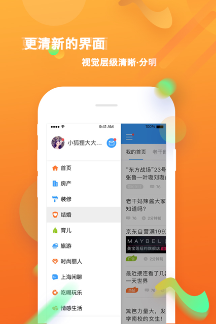 篱笆社区app下载手机最新版图3