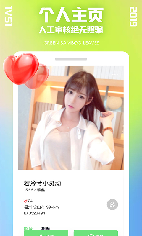 一对视频聊天最新版图片1