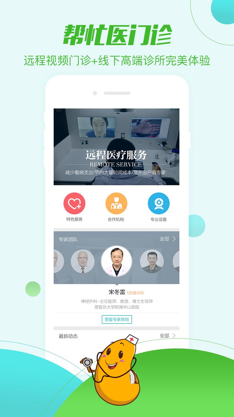 帮忙医app慈瑞下载图1