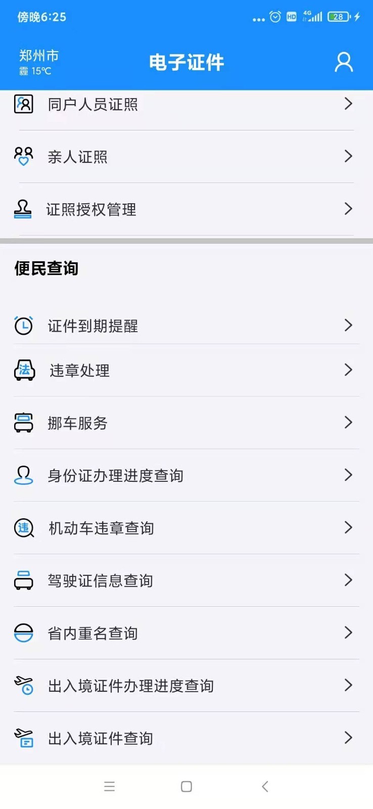 电子证件app苹果版2021图1