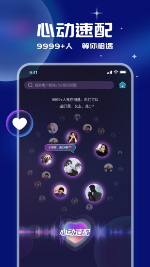 笨笨语音交友app图片1