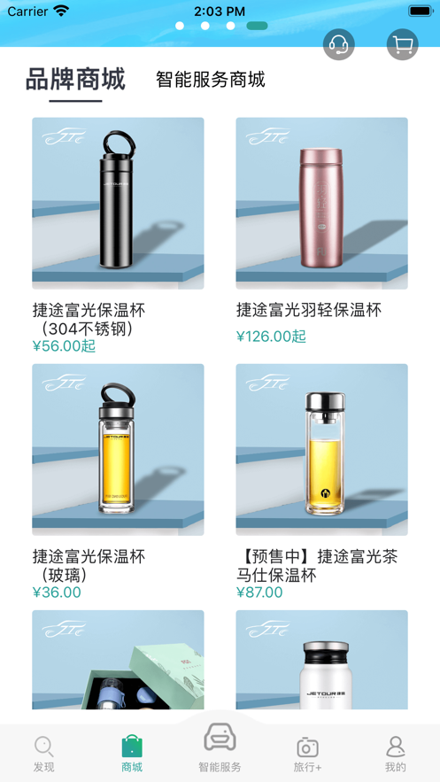 捷途汽车app官方下载最新版图2