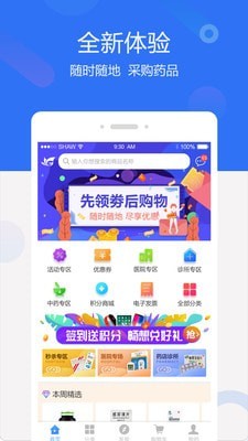 聚创医药网app下载苹果版图3