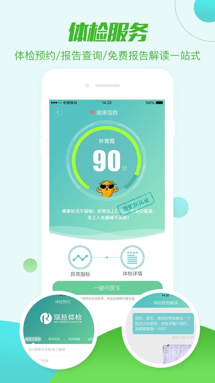 帮忙医app慈瑞下载图2
