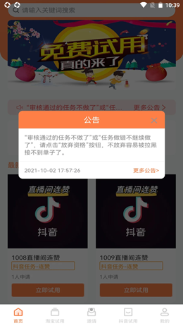 U品试用app官方版图1
